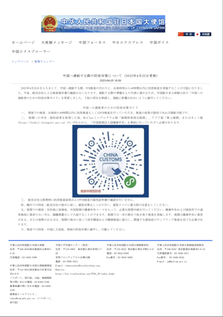 中国へ渡航する際の防疫対策について
